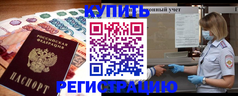 прописка от собственника в Чкаловске