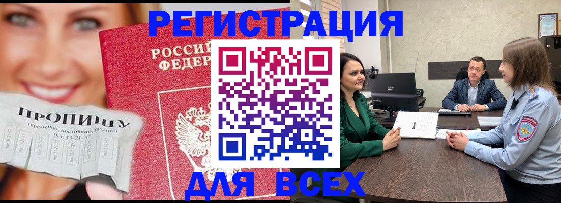 прописка иностранных граждан в Чкаловске